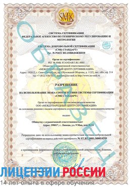 Образец разрешение Железнодорожный Сертификат ISO 14001